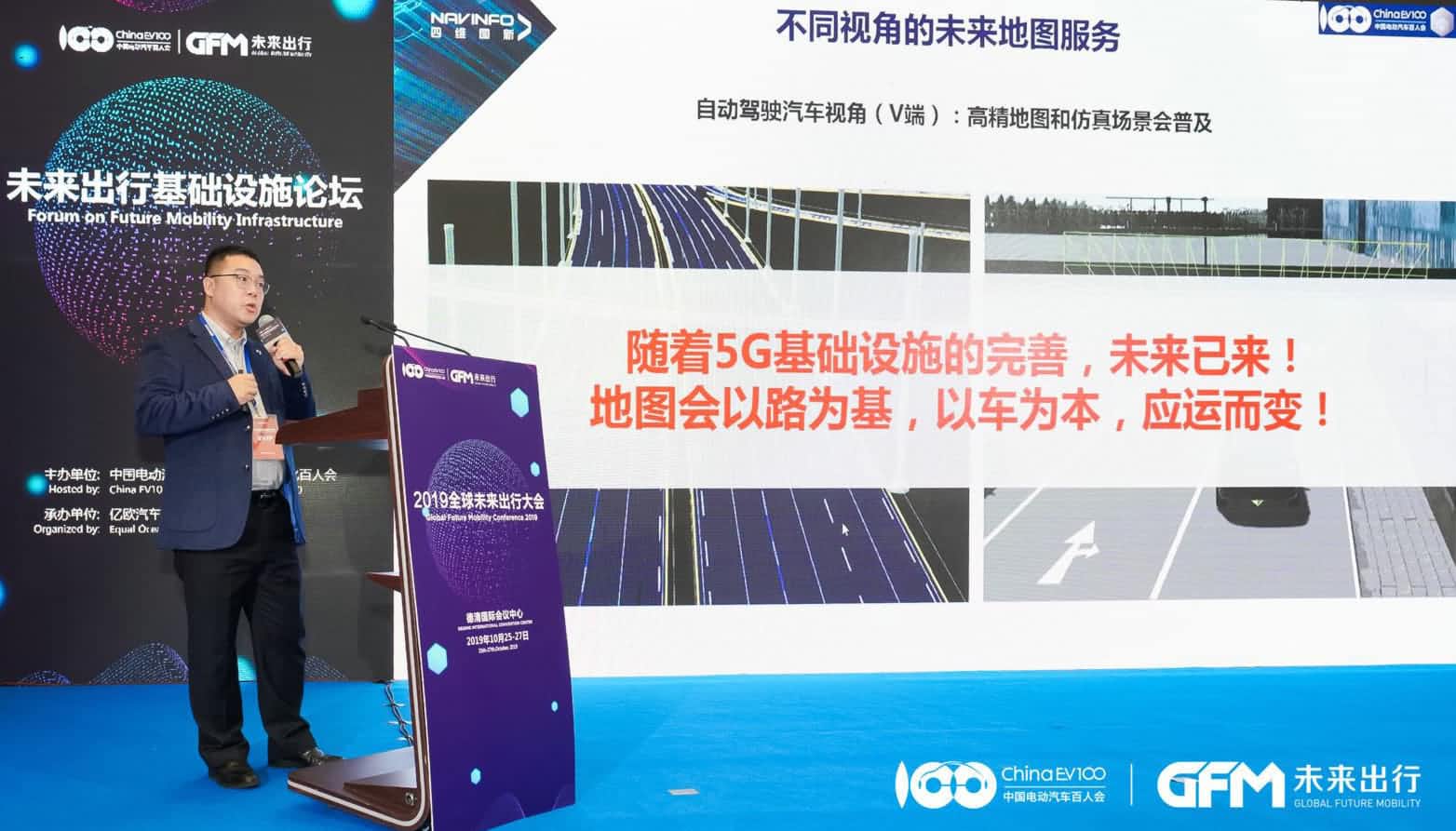 PT视讯 郭磐石：当智能地图结合智慧道路，出行未来将被改写