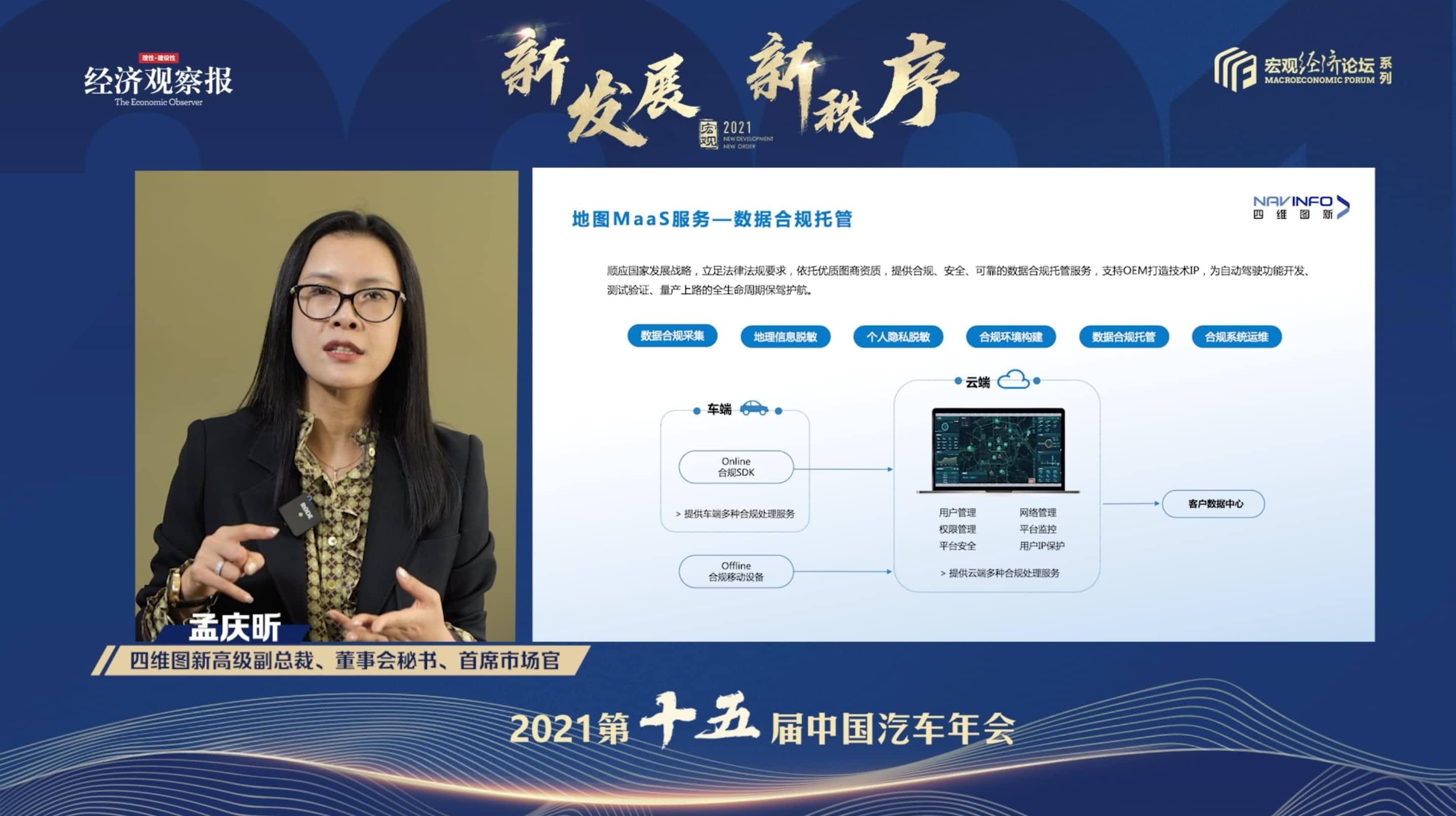PT视讯 孟庆昕：地图是未来保持智能汽车数据洪流运转的重要载体