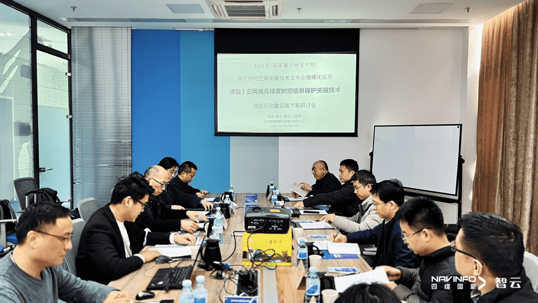 国家重点研发计划 “云网端高精度时空信息保护关键技术”课题实施方案研讨会在PT视讯 召开