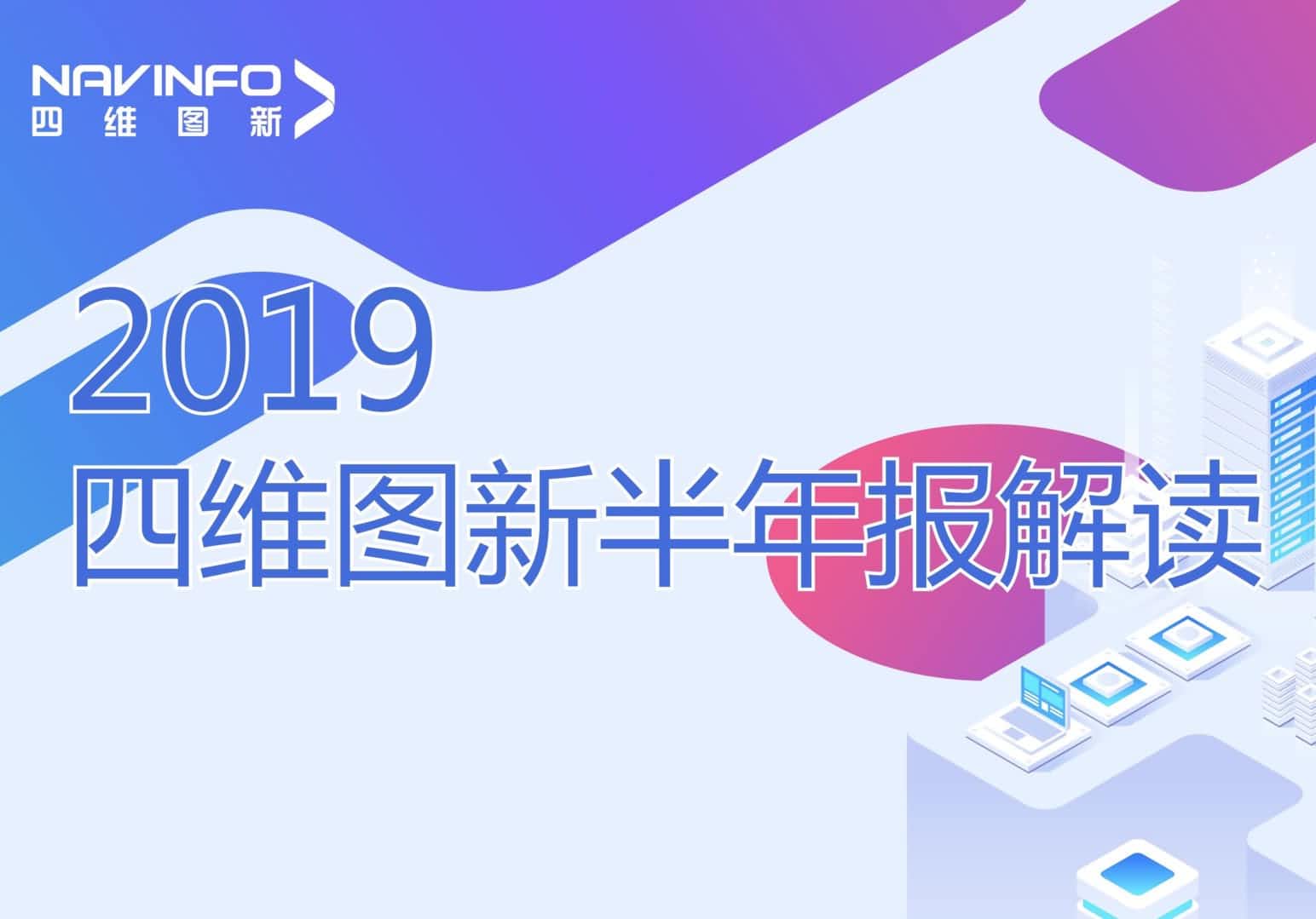 PT视讯 发布2019年半年报