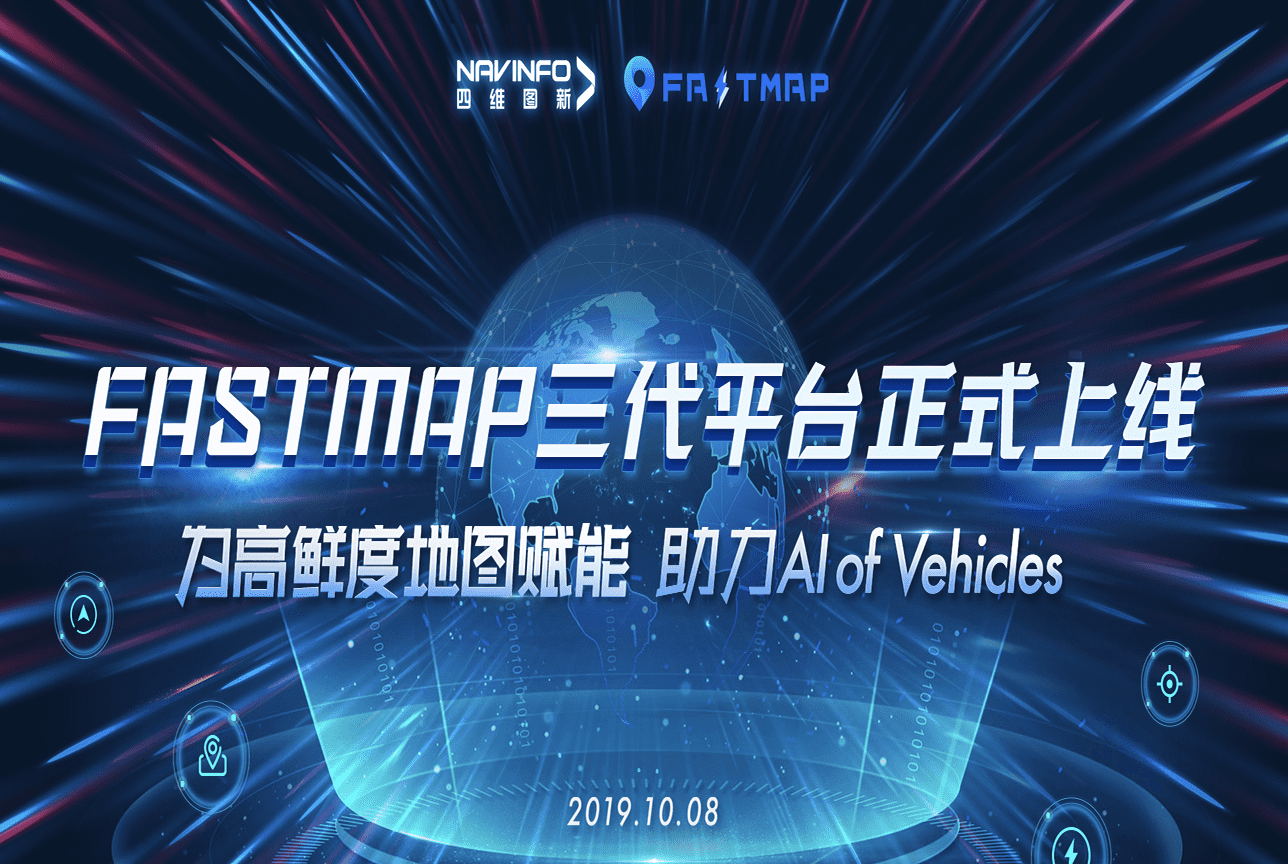 PT视讯 FastMap三代平台上线 地图生产正式迈入深度智能化时代