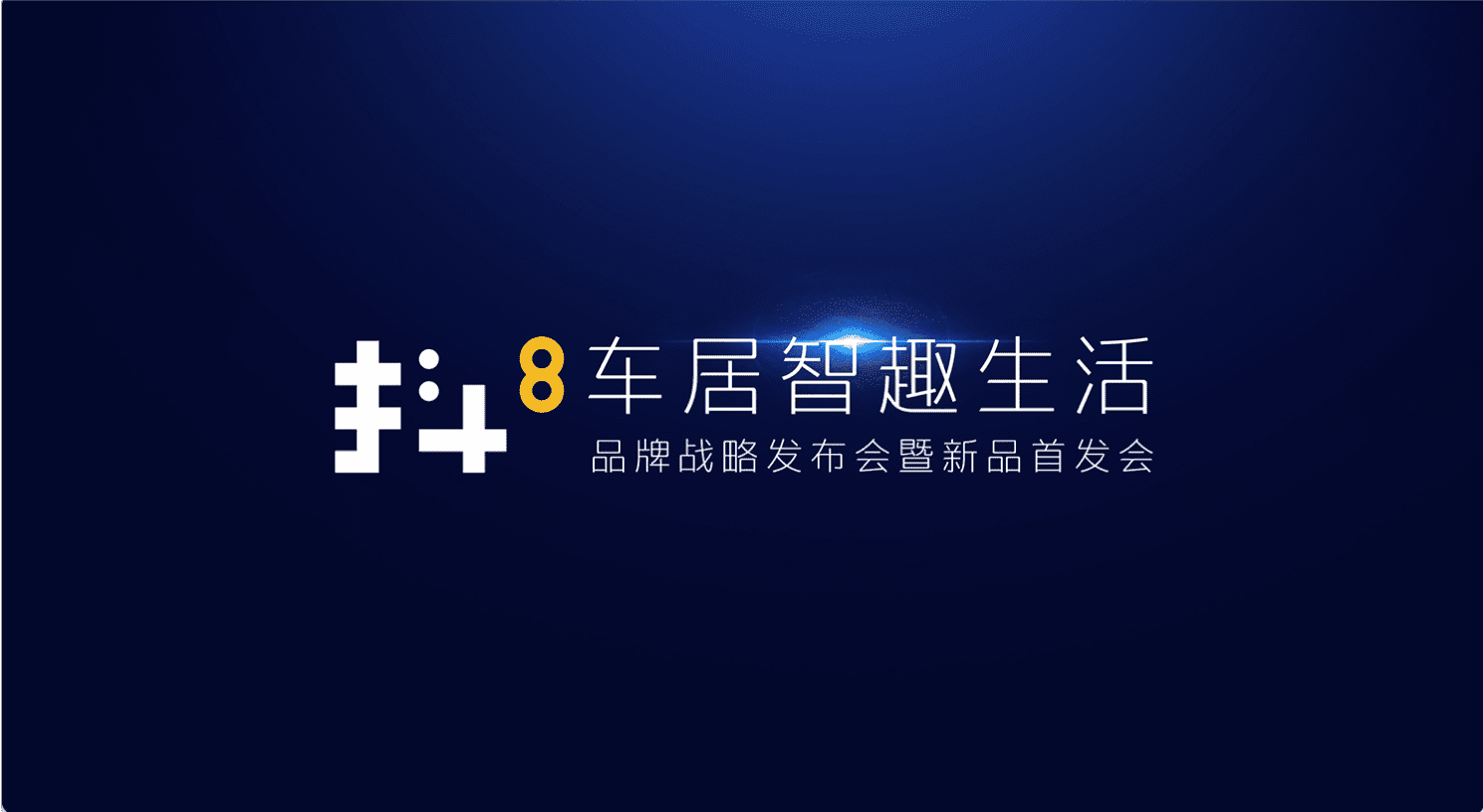 PT视讯 旗下四维智联将推出首款C端产品——抖8音乐车机