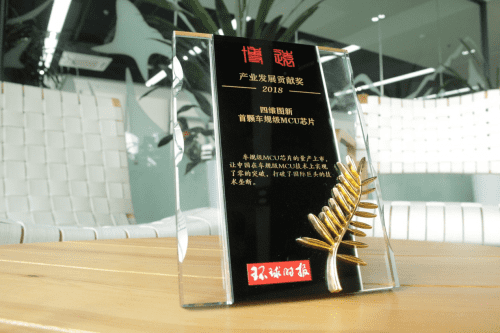 PT视讯 凭车规级MCU芯片荣获环球时报产业开展贡献奖
