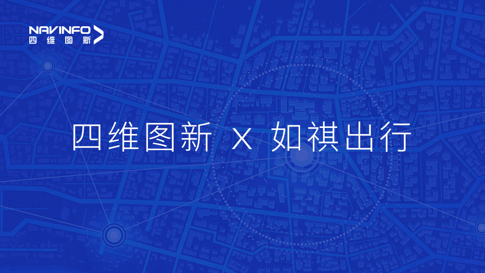 PT视讯 与如祺出行达成战略合作，共同推进Robotaxi快速落地