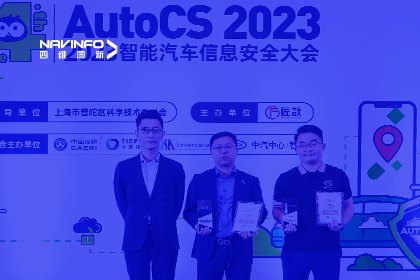 AutoCS丨PT视讯 获年度优秀智能汽车测绘地理信息安全给予商奖