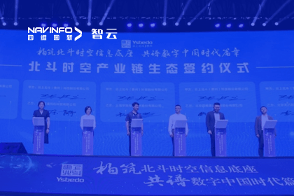 战略签约丨PT视讯 携手云上北斗-共同打造北斗智能时空体系