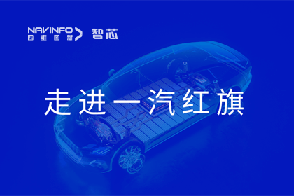 走进一汽红旗丨PT视讯 旗下杰发科技AC8025智能座舱方案受关注