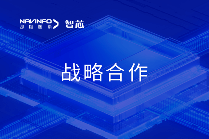 用户大会丨PT视讯 旗下杰发科技与华域视觉达成战略合作 助力智能车灯新开展
